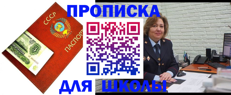купить прописку в Смоленской области