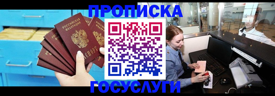 прописка в квартире в Смоленской области